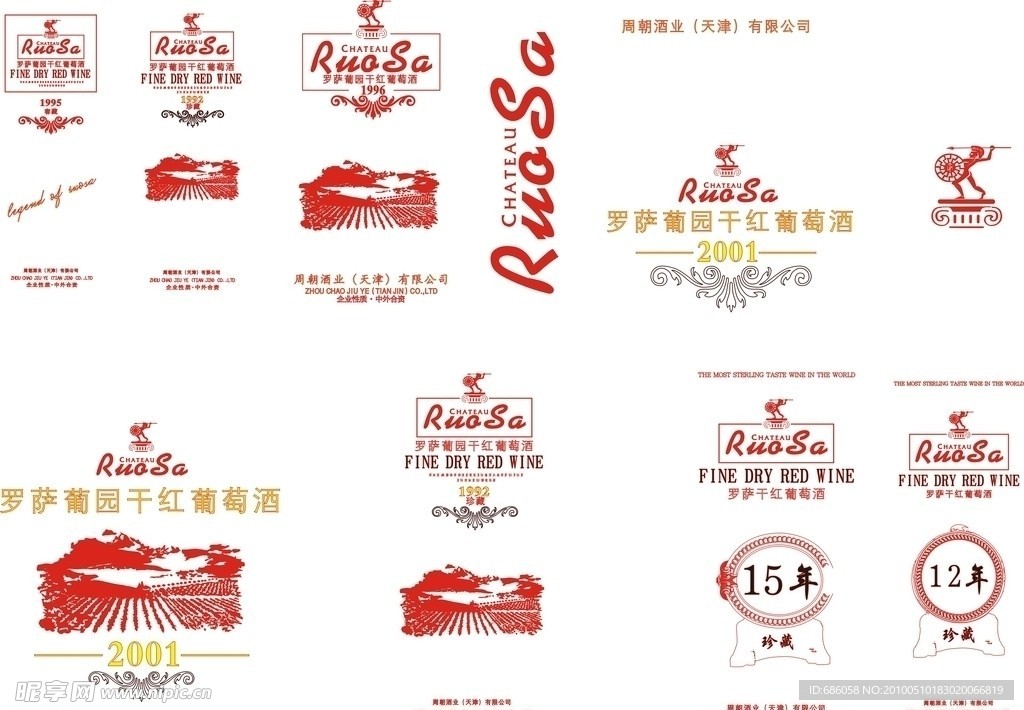罗萨萄园