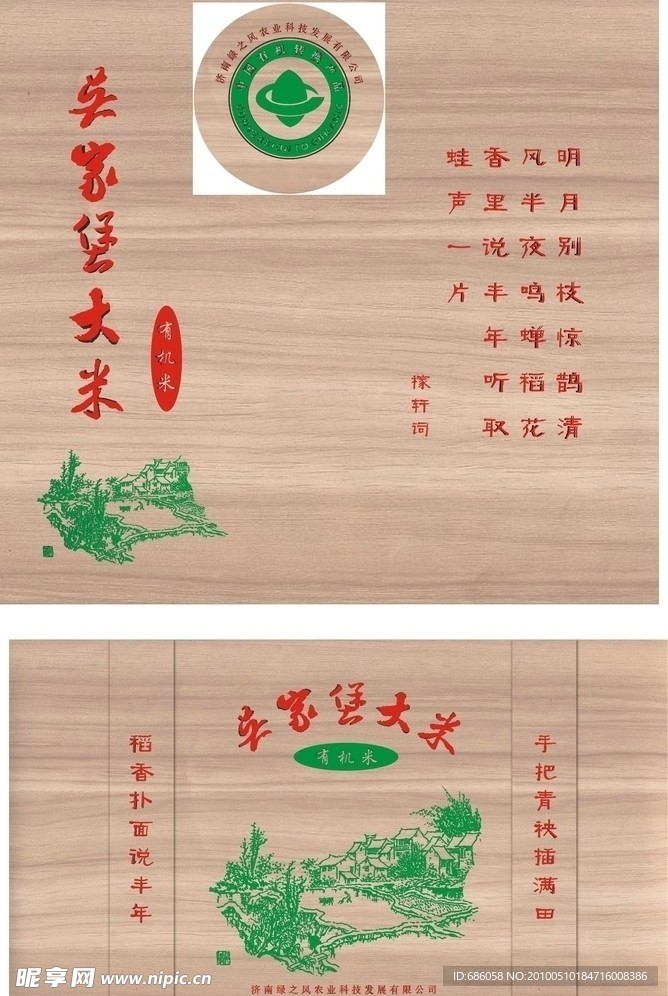 吴家堡大米