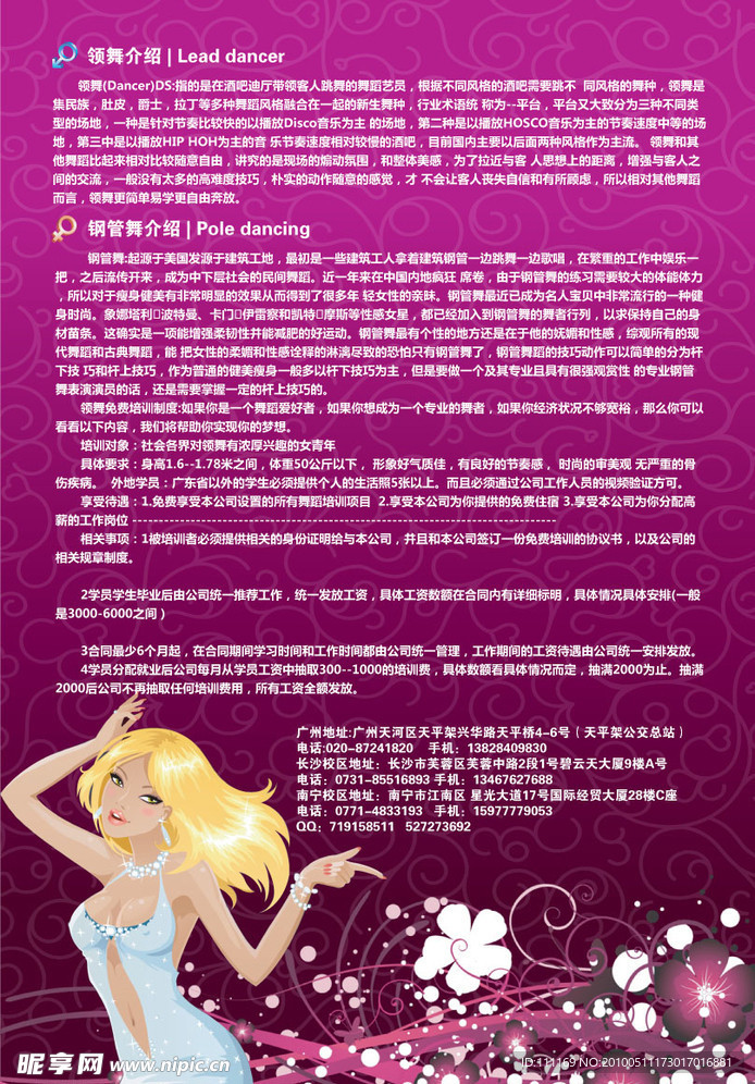 炫我舞台2