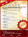 招聘展板