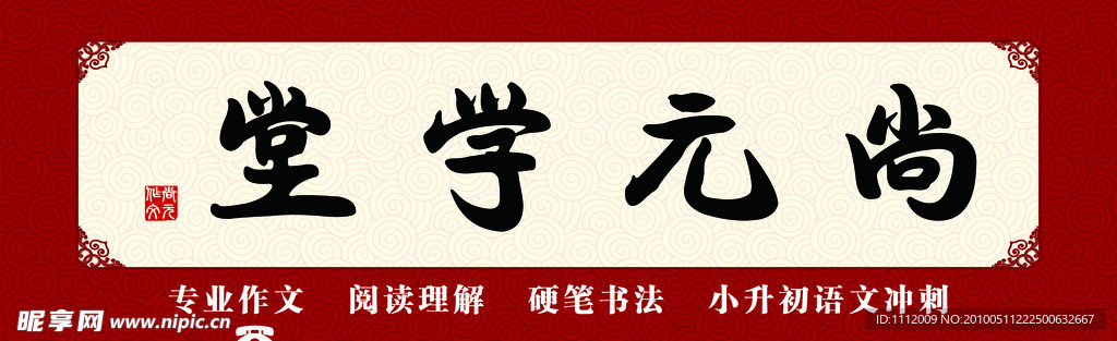 培训中心广告牌