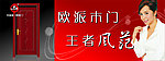 欧派门