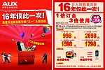 奥克斯空调