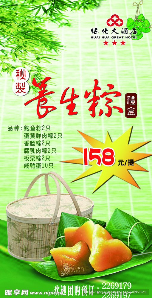 粽子传单