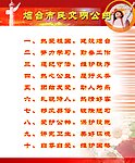 城市文明公约