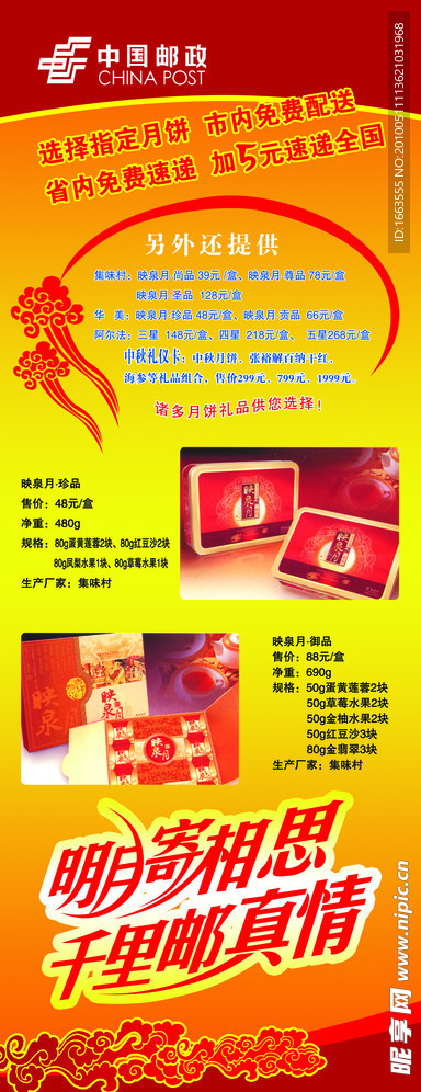 邮局中秋节X架