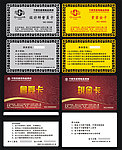金卡银卡会员卡现金卡