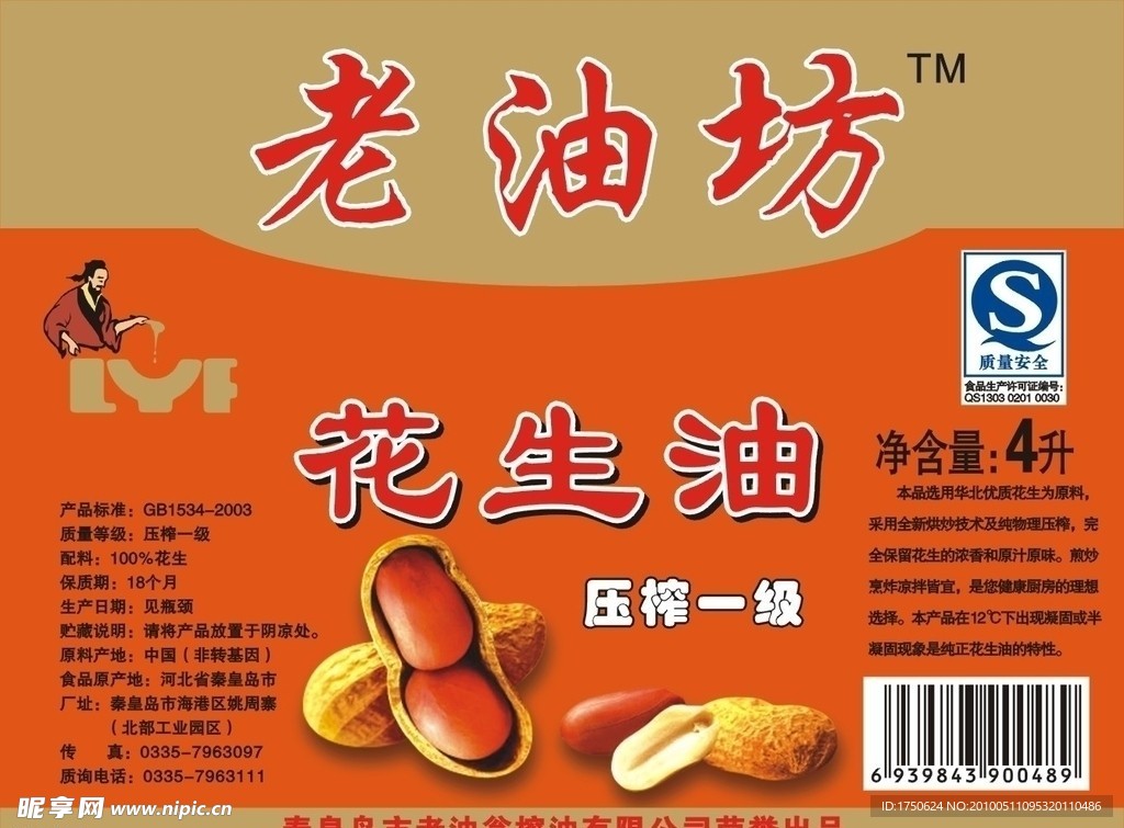 老油坊压榨花生油