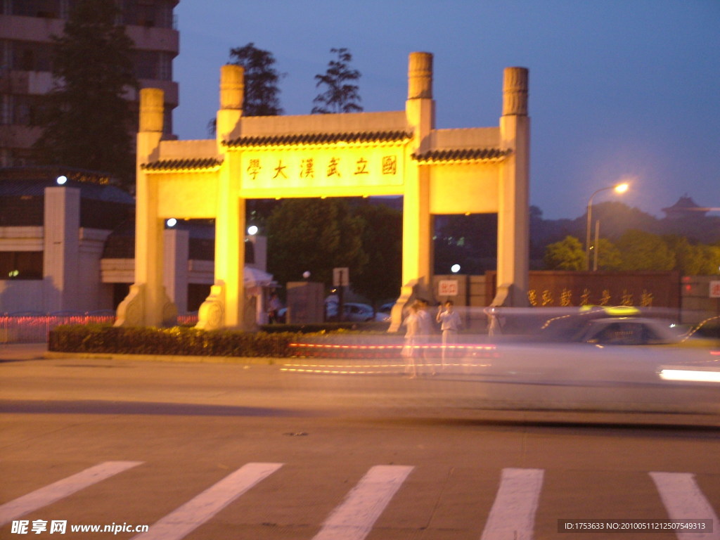 武汉大学