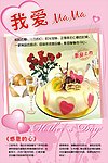 感恩母亲节蛋糕
