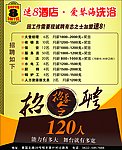 酒店招聘