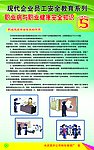 职业病与职业健康安全文化 02
