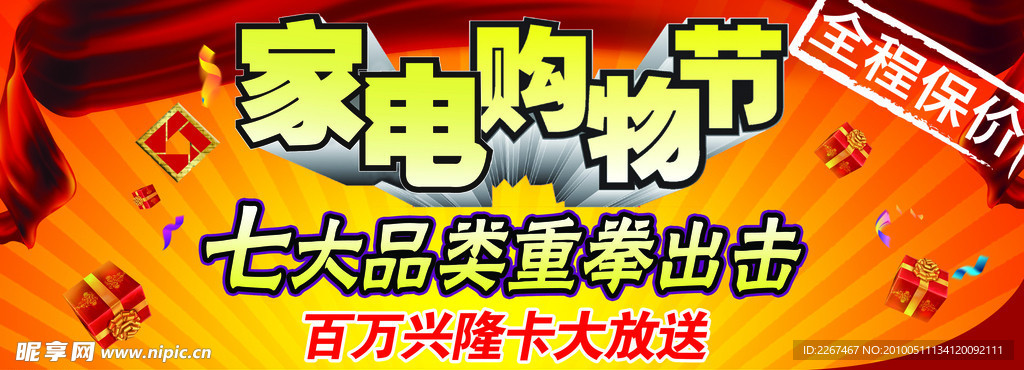 家电购物节