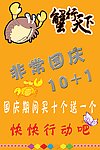 蟹行天下 菜谱