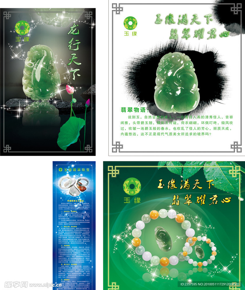 翡翠
