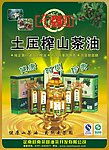 南茶园海报
