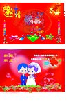结婚请柬