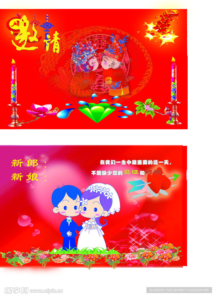 结婚请柬