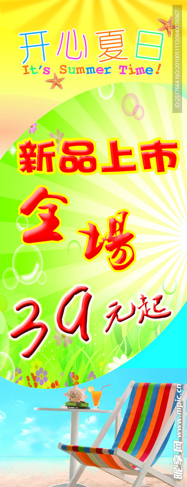 开心假日
