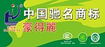 豪得丽漆
