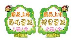 新品上市