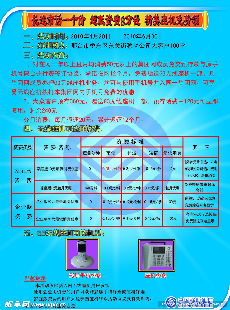 移动特惠活动