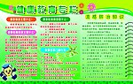 健康宣传展板