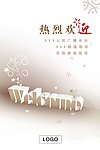 公司欢迎牌