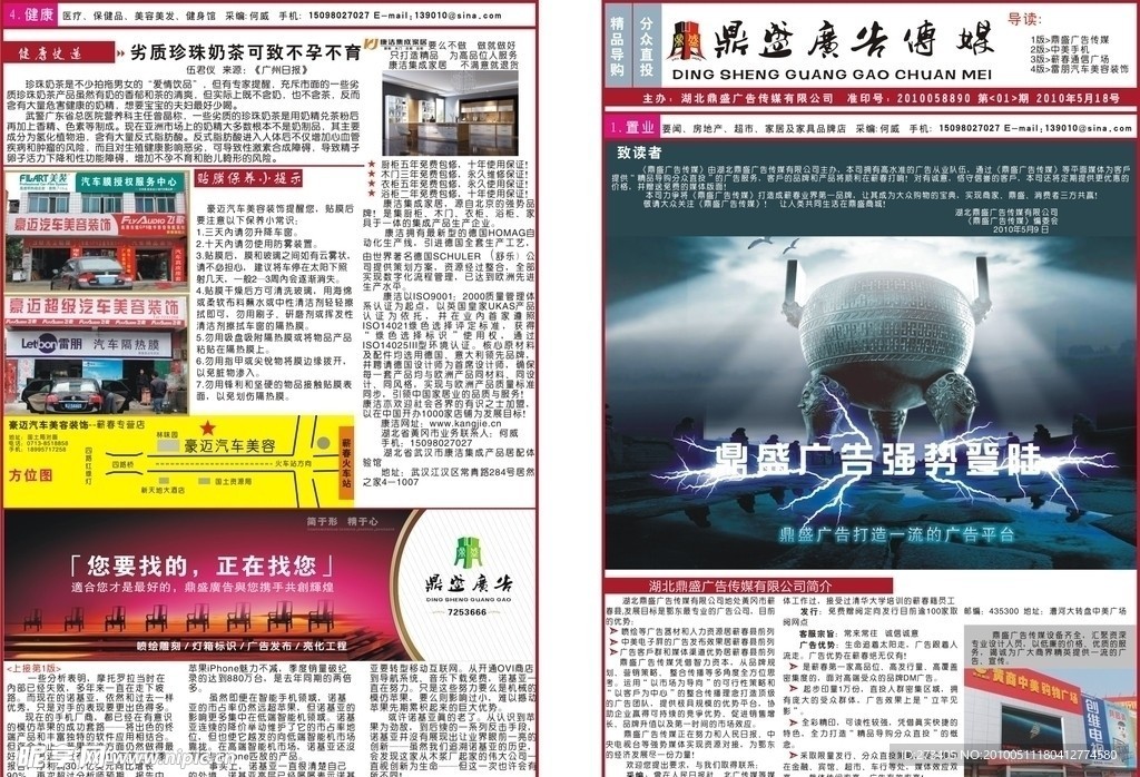 鼎盛传媒广告报纸