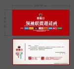 领袖联盟邀请函