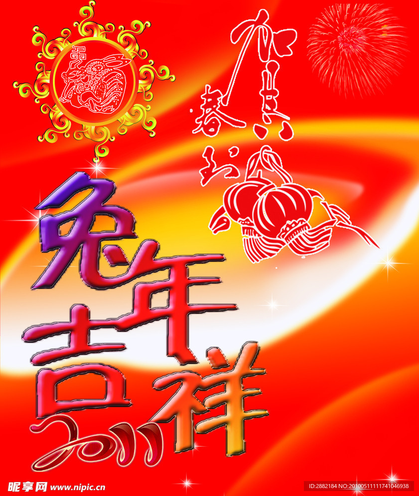 2011兔年大吉