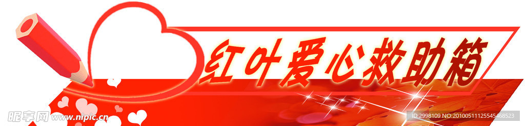 企业爱心救助