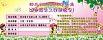 幼儿园招生展板