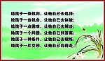 给孩子一些权利