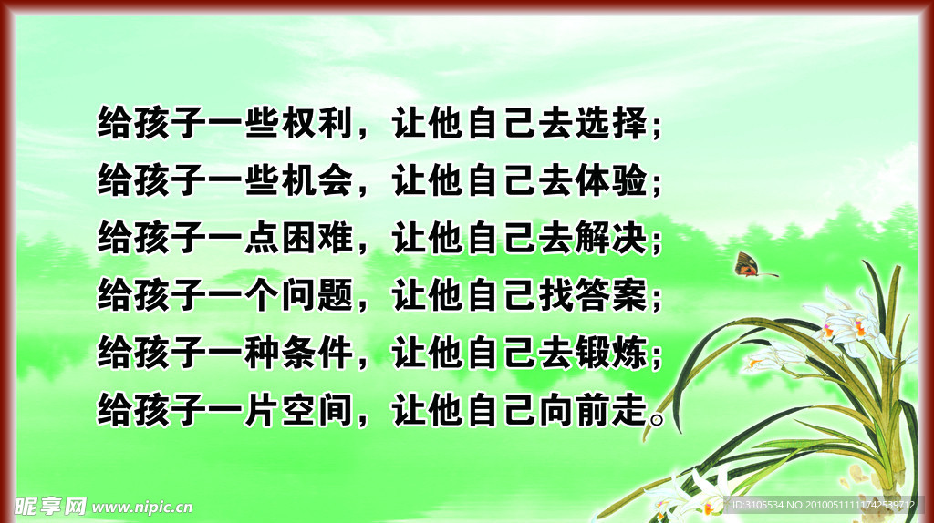 给孩子一些权利