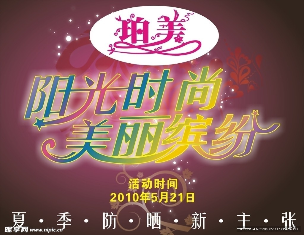 防晒主题吊旗