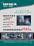 家装优惠活动