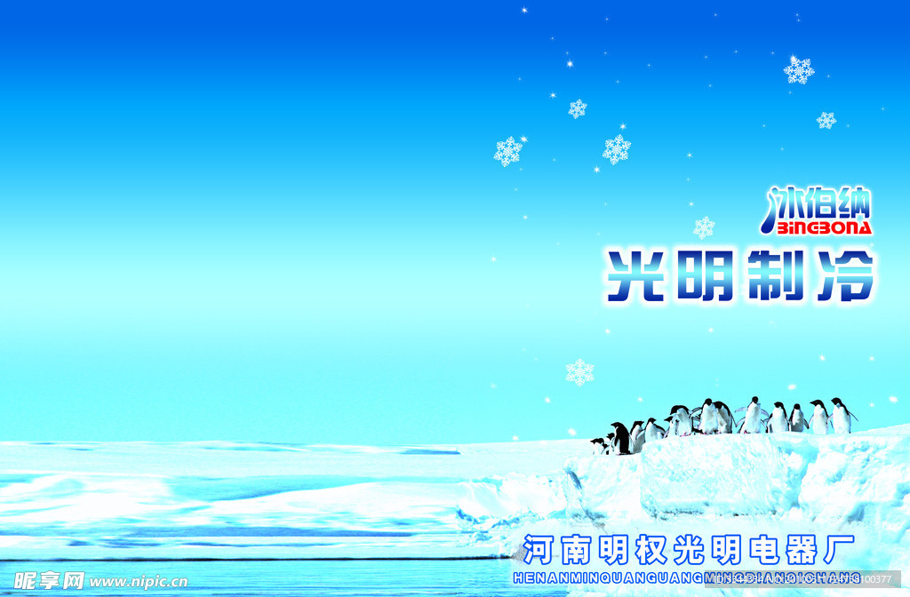 光明制冷
