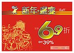新年·盛宴模板