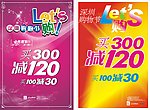 深圳购物节模板