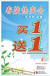 春装热卖会curve模板