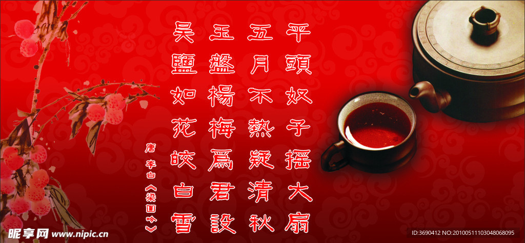 杨梅颂