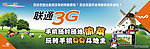 联通3G