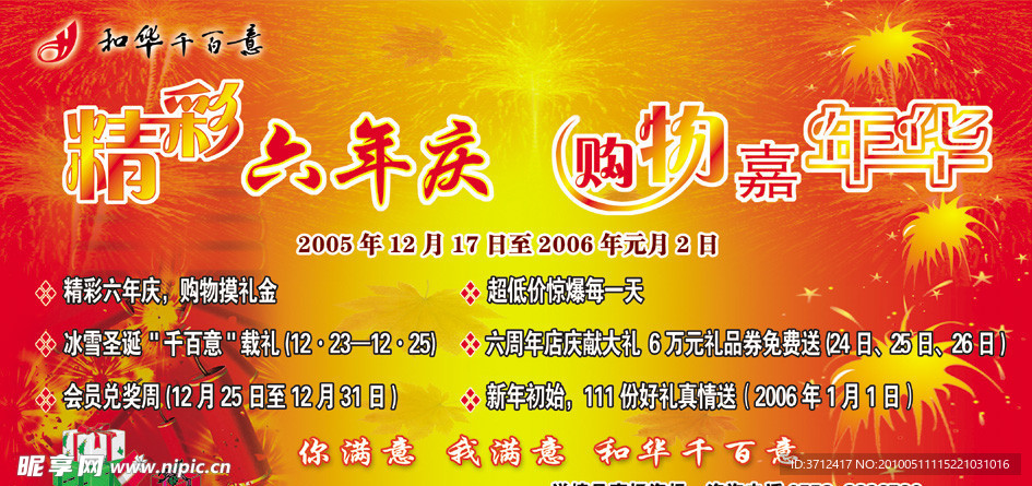 苏果超市 超市店庆