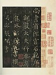 张旭《郎官石柱记》