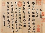 蔡襄《山堂诗帖》