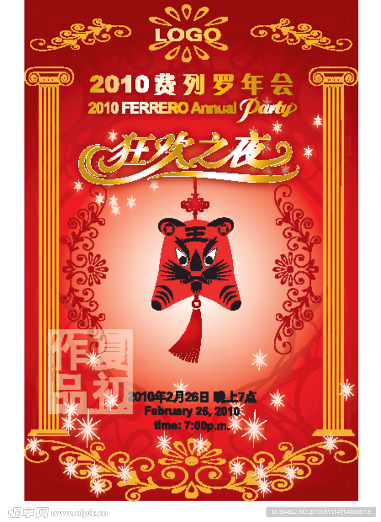 狂欢之夜海报