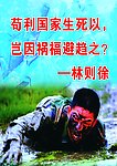苟利国家生死 部队展板军人