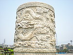 龙石柱