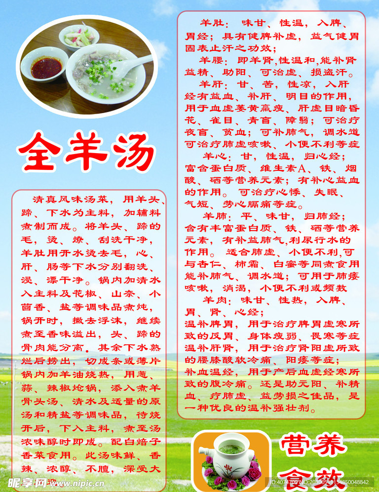 全羊汤